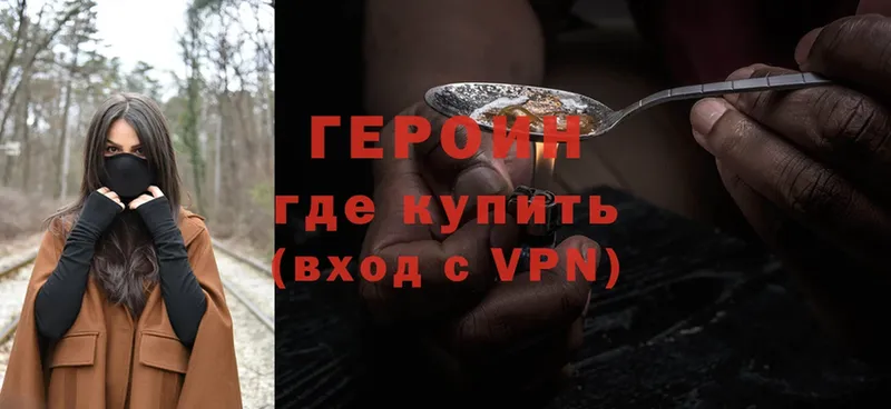 ГЕРОИН Heroin  Павловский Посад 